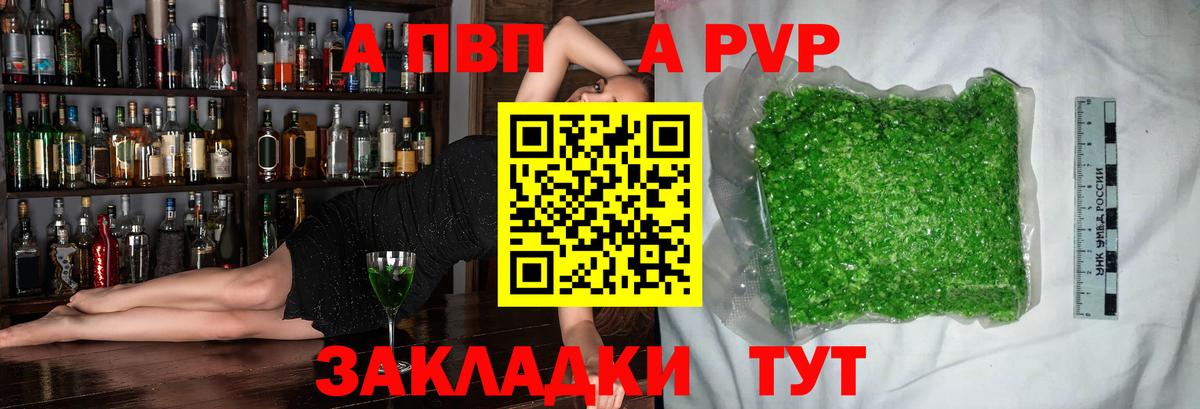 Корсаков  Alpha PVP кристаллы  A-PVP СК  Вход с VPN 