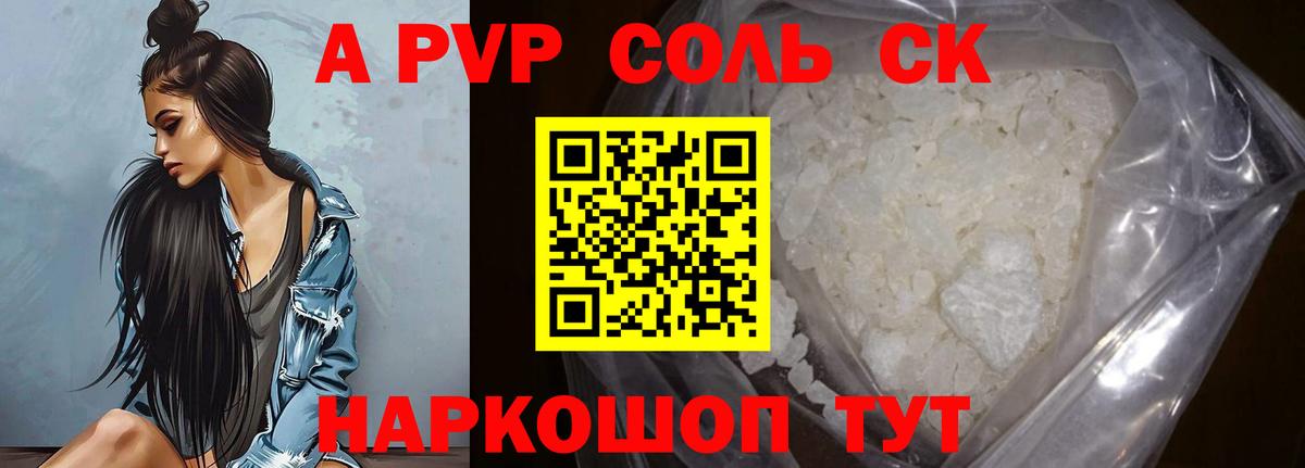 Alfa_PVP Crystall Корсаков