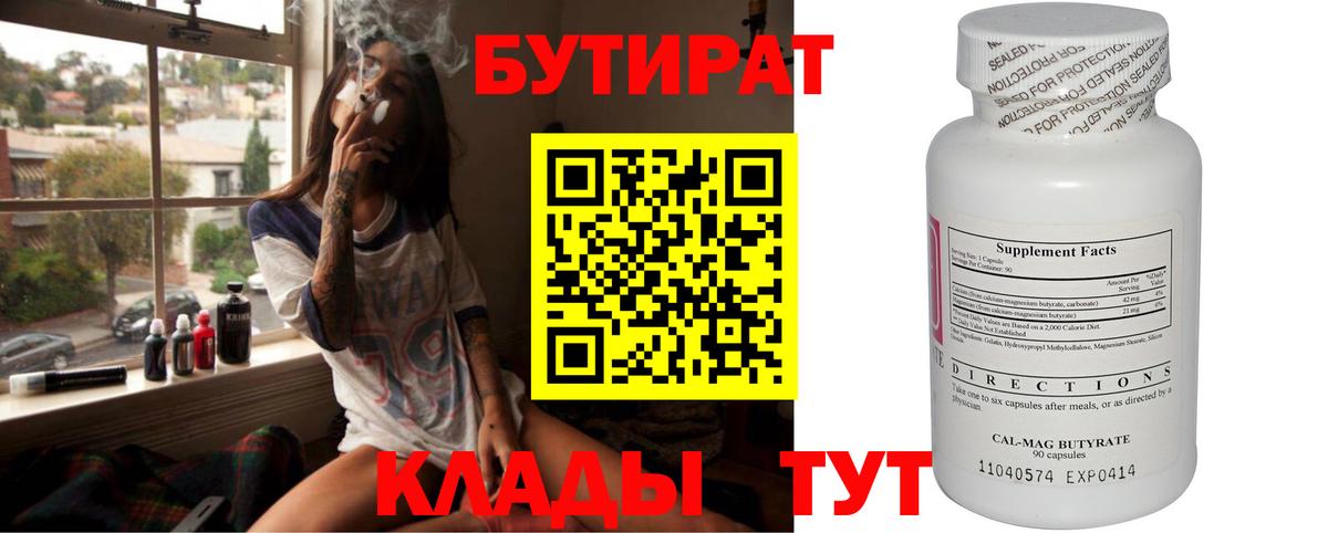 Корсаков  БУТИРАТ GHB  Бутират  Вход с VPN 