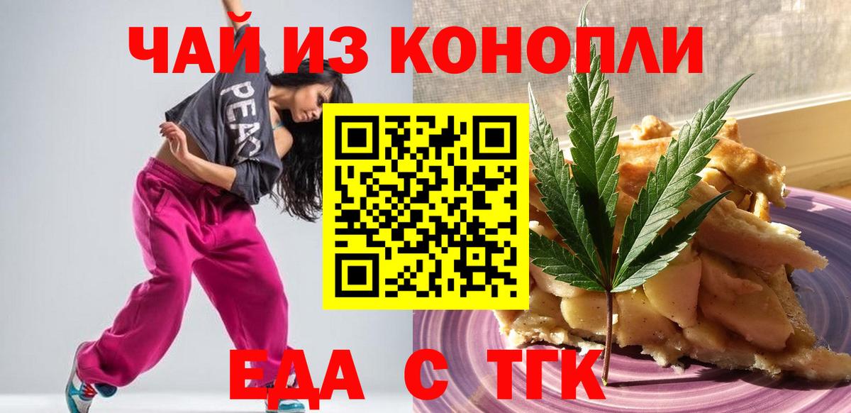 Печенье с ТГК конопля  Вход с VPN  Корсаков 