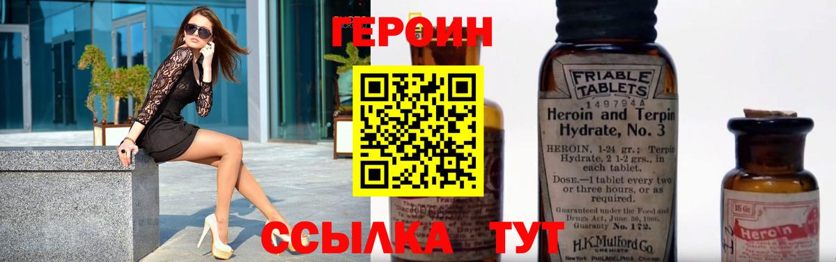 ГЕРОИН VHQ Корсаков