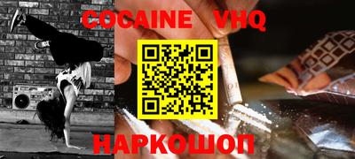кокаин VHQ Белорецк