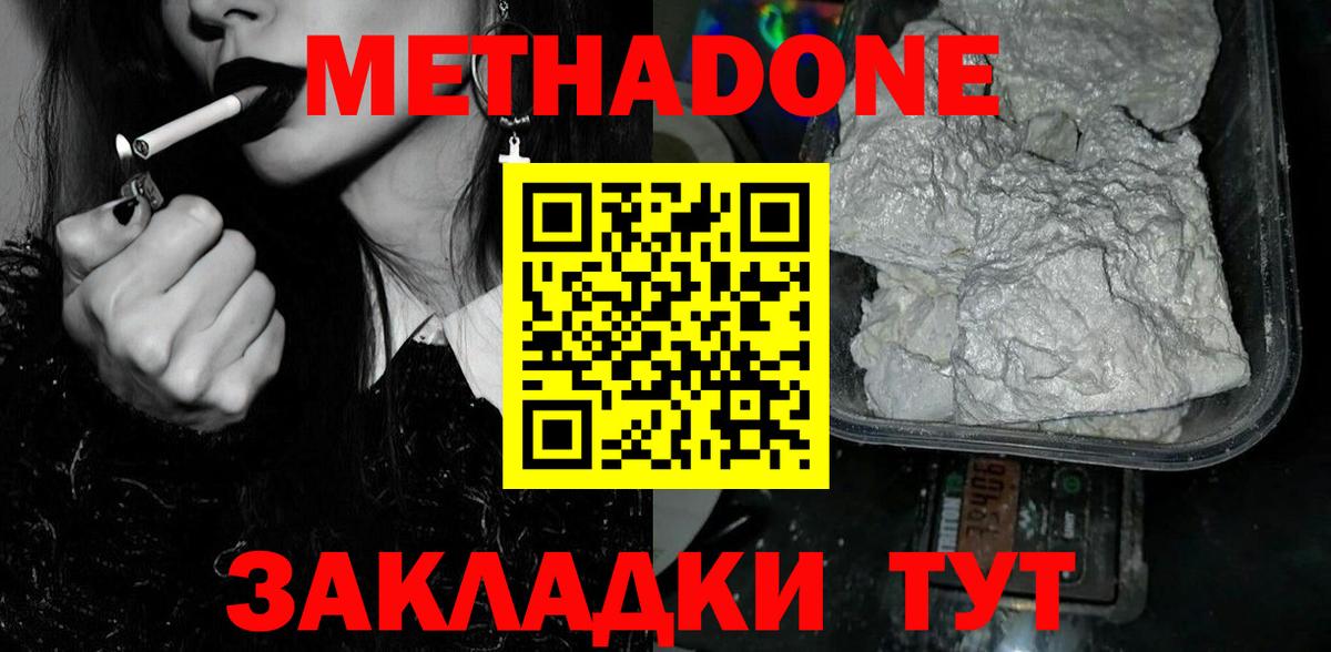МЕТАДОН VHQ  Вход с VPN  Корсаков  Метадон кристалл 